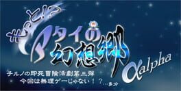 Cover Motto!? Atai no Gensoukyou alpha