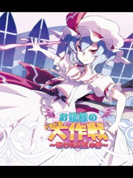 Cover Ojou-sama no Doki-doki Daisakusen: Norowareta Kurenai no Yakata