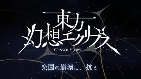 Screenshot Touhou Gensou Eclipse