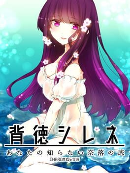 Cover Haitoku Shirene: Anata no Shiranai Naraku no Soko