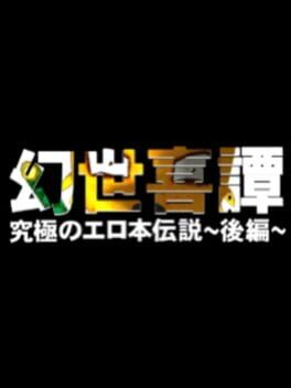 Cover Gensei Kitan Gaiden 2