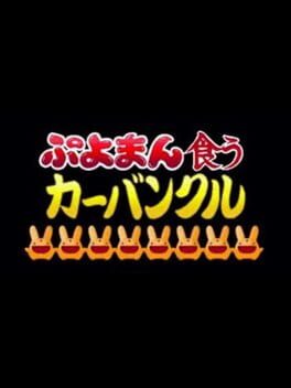 Cover Puyoman-Eating Carbuncle