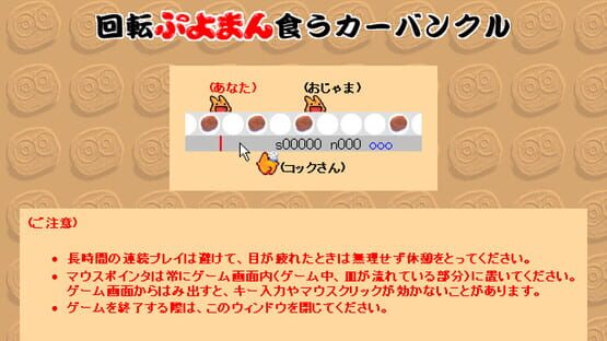 Screenshot Puyoman-Eating Carbuncle