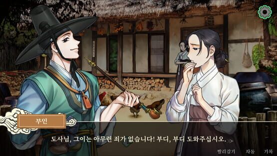 Screenshot Dynasty Detective