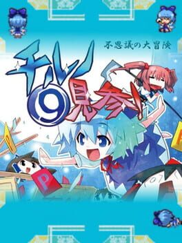 Cover Fushigi no Daibouken: Cirno Kenzan!