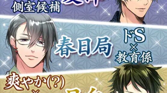 Screenshot Shin Fumi Ikemen Ouoku Kinjirareta Koi