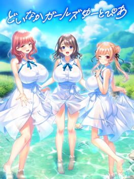 Cover Doinaka Girls Utopia