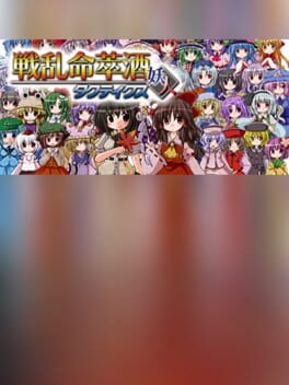 Cover Senran Meisuishu Tactics