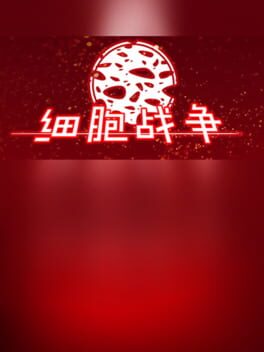 Cover Xìbāo Zhànzhēng