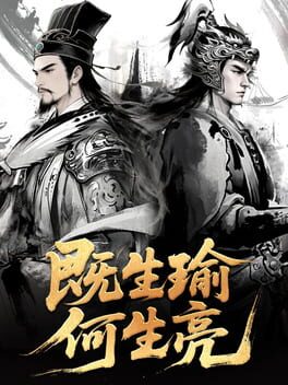 Cover Sānguó Qúnyīng Lù
