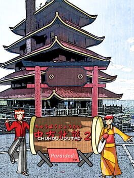 Cover Chuhou Joutai 2: Paraided!