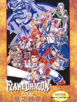 Cover Flame Dragon Plus: Marks of Wind
