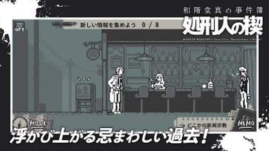 Screenshot Makoto Wakaido's Case Files: Executioner's Wedge