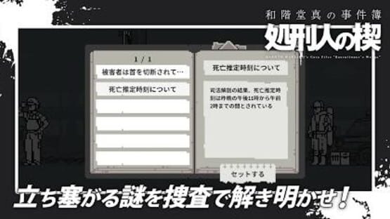 Screenshot Makoto Wakaido's Case Files: Executioner's Wedge