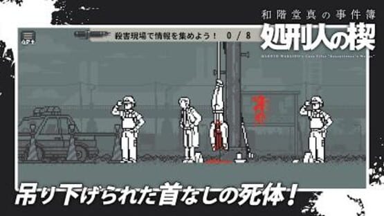Screenshot Makoto Wakaido's Case Files: Executioner's Wedge