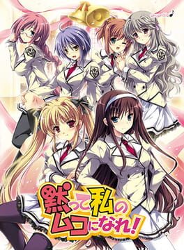 Cover Damatte Watashi no Muko ni Nare!