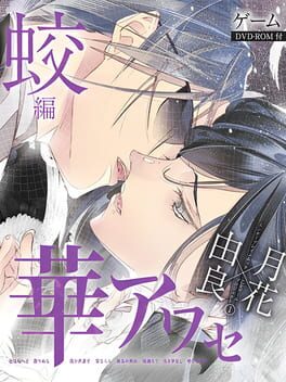 Cover Hana Awase: Mizuchi