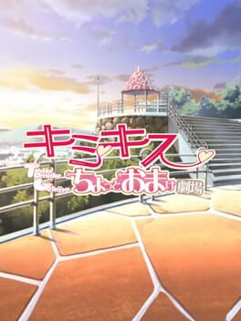 Cover KimiKiss: Chotto Omake Gekijou