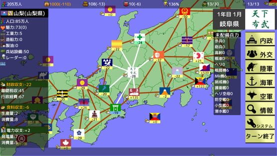 Screenshot Haken wo Nigire: 47 Todoufuken Taisen