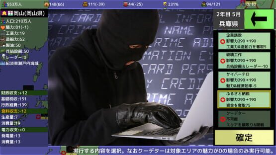 Screenshot Haken wo Nigire: 47 Todoufuken Taisen