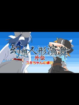 Cover Gensou Ningyou Embu Gaiden: Yuki-chan no Shugyou