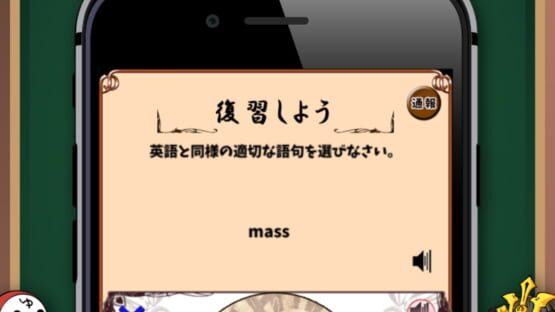 Screenshot Eigo Monogatari