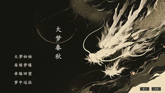 Screenshot Dà Mèng Chūnqiū