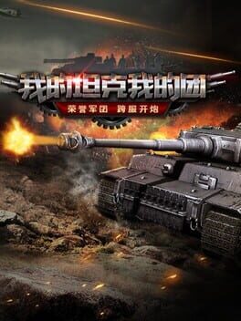 Cover Wǒ de Tǎnkè Wǒ de Tuán