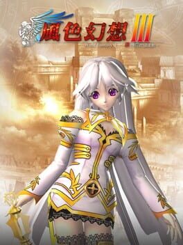 Cover Fēngsè Huànxiǎng III: Zuì Yǔ Fá de Zhènhúngē