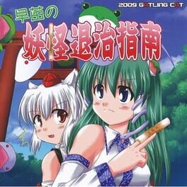 Cover Sanae no Youkai Taiji Shinan