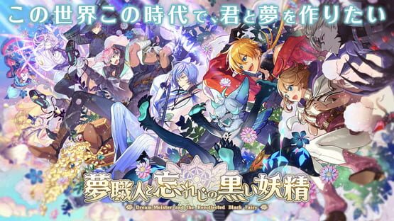 Screenshot Dream Meister and the Recollected Black Fairy