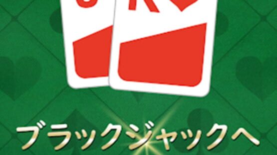 Screenshot Blackjack