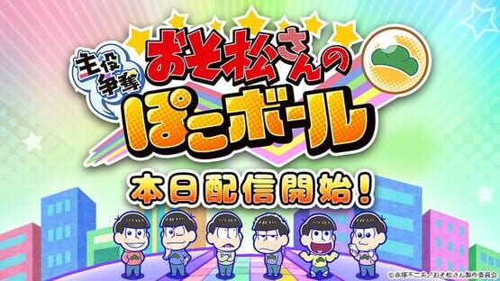 Screenshot Osomatsu-san Protagonist Contest Pokoball