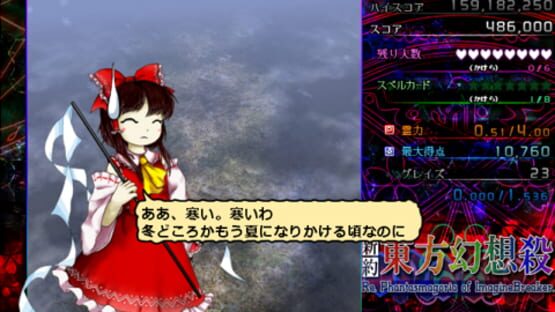 Screenshot Shinyaku: Touhou Gensousatsu - Re.Phantasmagoria of Imagine Breaker