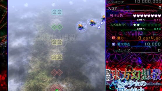 Screenshot Shinyaku: Touhou Gensousatsu - Re.Phantasmagoria of Imagine Breaker