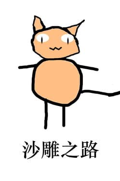 Cover Shā Diāo Zhī Lù