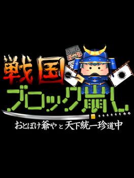 Cover Sengoku Block Bashi