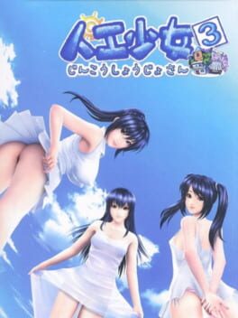 Cover Artificial Girl 3