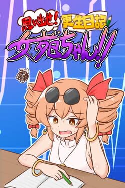 Cover Omoidaise! Kousei Nikki Joon-chan!!