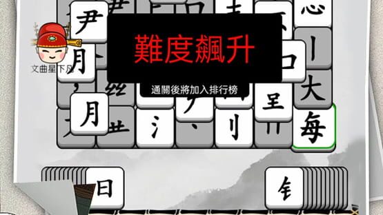 Screenshot Wénzì Dà Wánjiā