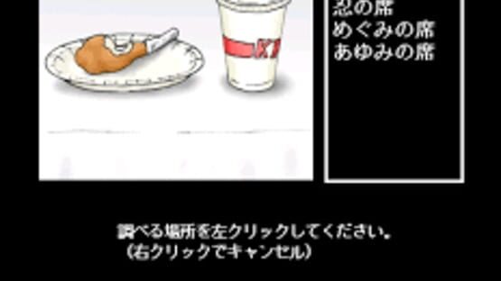 Screenshot Famicom Tantei Club: Seinaru Yoru ni