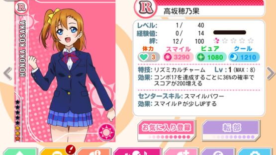 Screenshot Love Live! School Idol Festival