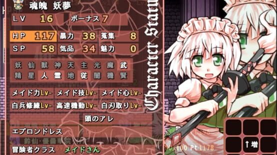 Screenshot Maid-san Crisis: The Elegant Region Power