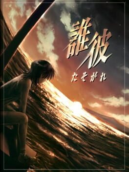 Cover Tasogare