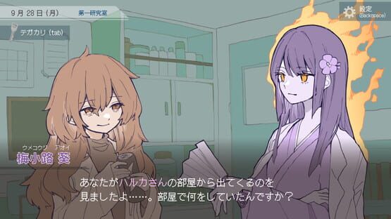 Screenshot Nakano Jinkaku Ishoku Kenkyuushou