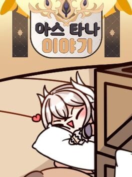 Cover Astana Iyagi: Nuga Dakimakura Mandeuleosseo!