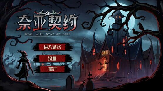 Screenshot Deal With Nyarlathotep