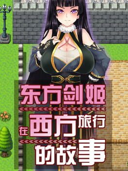 Cover Dōngfāng Jiànjī zài Xīfāng Lǚxíng de Gùshì