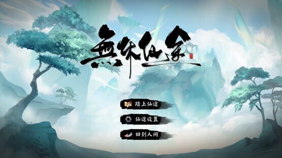 Screenshot Endless Immortal Journey