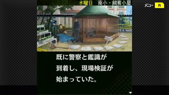 Screenshot G-Mode Archives+: Tantei Kibukawa Ryousuke Jiken-bo vol.12 - Nakanai Irainjin